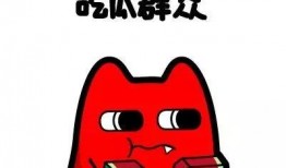 免费领吃瓜群众,全民参与的热闹盛宴！